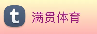 满贯体育 Logo